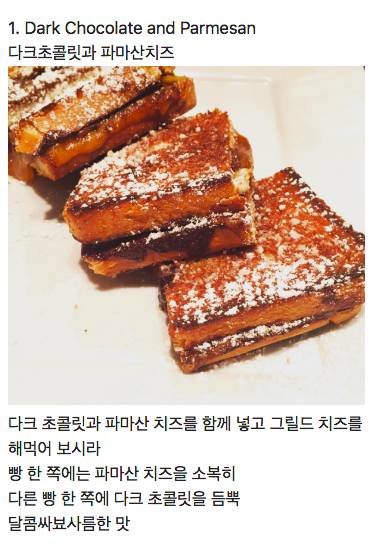 [스압] 이상할 것 같은데 이상하게 맛있는 8가지 음식 조합