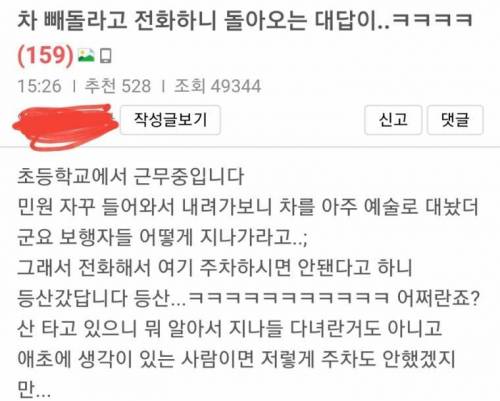 차 빼달라고 전화하니.jpg