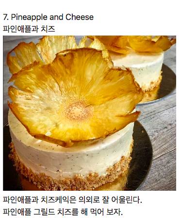 [스압] 이상할 것 같은데 이상하게 맛있는 8가지 음식 조합