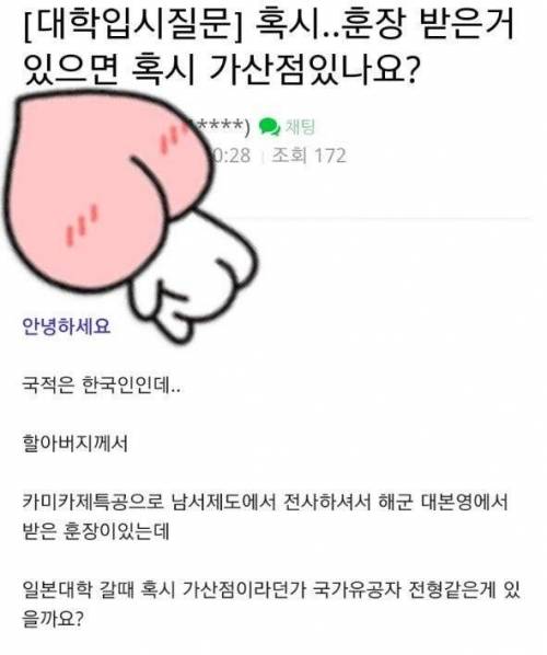 혹시.. 훈장 받은거 있으면 혹시 가산점 있나요?