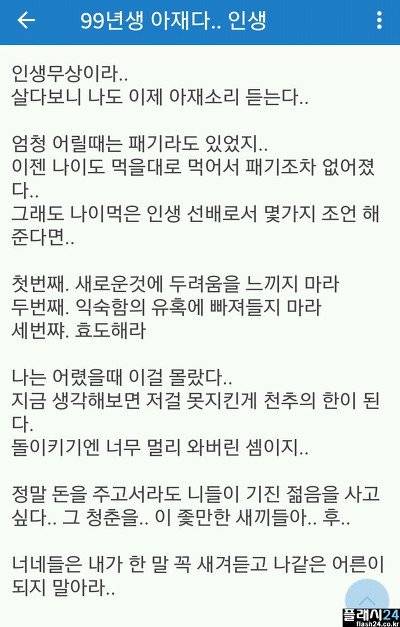 20세기 인간이 21세기 인간들에게 조언하는 한마디.