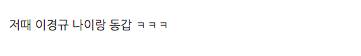 유재석 나이 체감하기.jpg