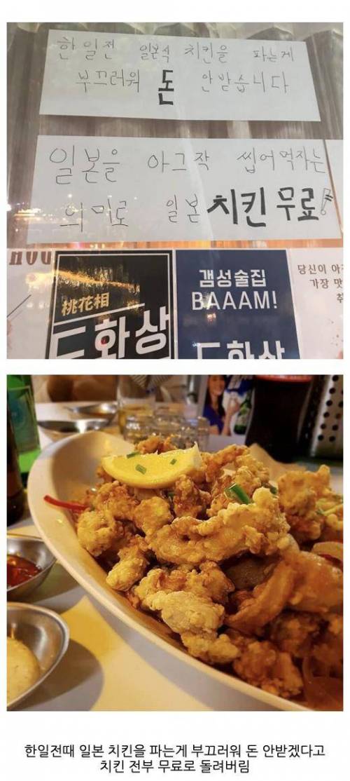 한일전 때 난리났던 대구 술집.jpg