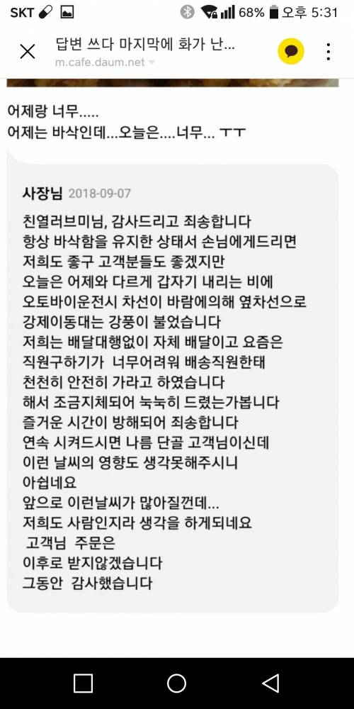 잘나가다 갑자기 야마 돈 사장님.jpg