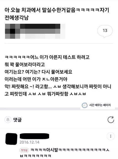 치과에서 말실수한거같음.jpg