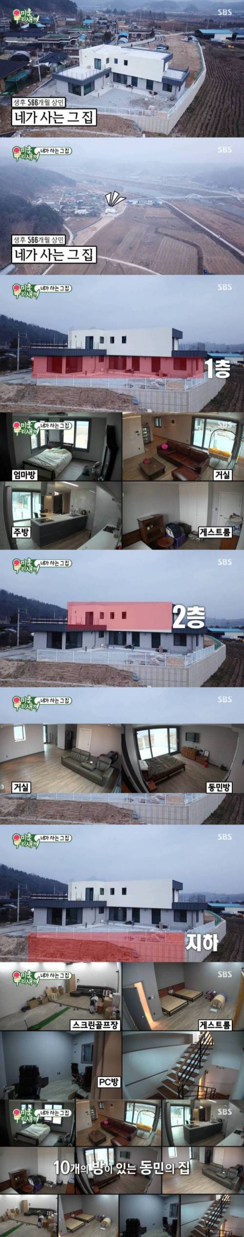 장동민이 지은 집.jpg