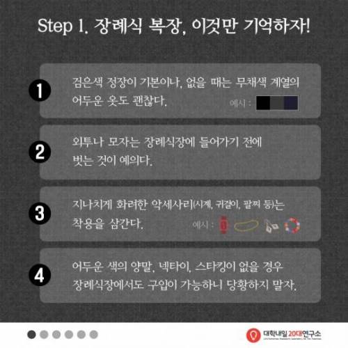 [스압] 20대에게 낯선 조문 예절.jpg