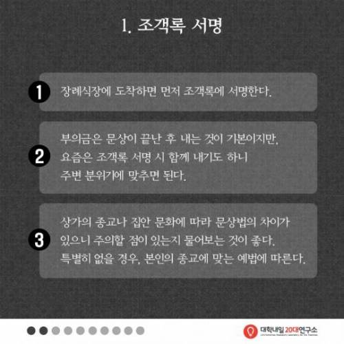 [스압] 20대에게 낯선 조문 예절.jpg