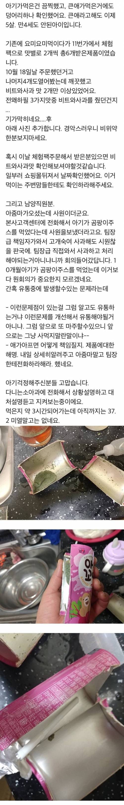 [스압] 남양 곰팡이 주스 사건 터짐.jpg