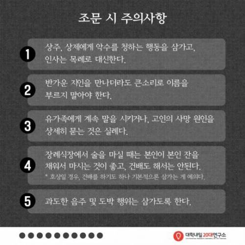 [스압] 20대에게 낯선 조문 예절.jpg