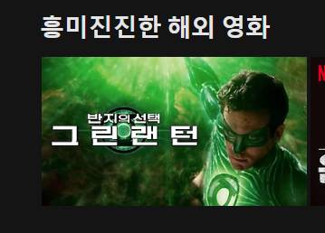 넷플릭스 추천 흥미진진 해외 영화.jpg