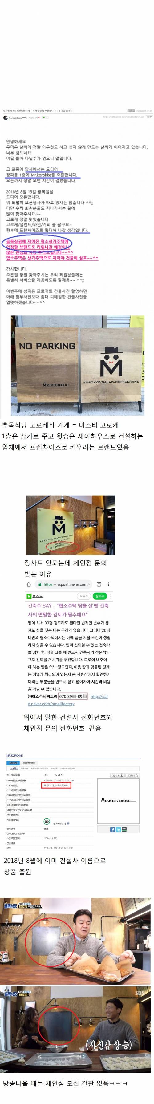 [스압] 고로케집 새로운 논란.jpg