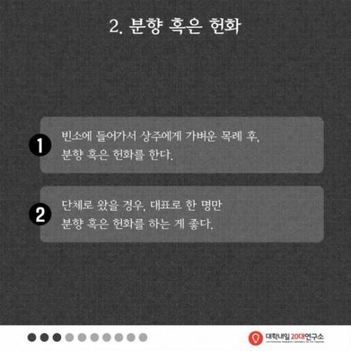 [스압] 20대에게 낯선 조문 예절.jpg