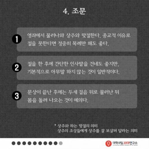 [스압] 20대에게 낯선 조문 예절.jpg