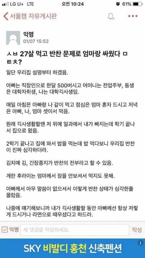 반찬문제로 27살 먹고 엄마랑 싸움.txt