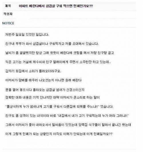 아파트 베란다 삼겹살 민폐 논란.jpg