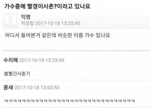 가수 중에 빨갱이 있나요?.jpg