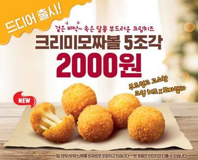 버거킹 행사 중인 크리미 모짜볼 후기