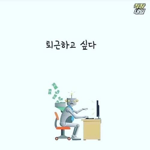 직장인이 제일 많이 하는 말.jpg