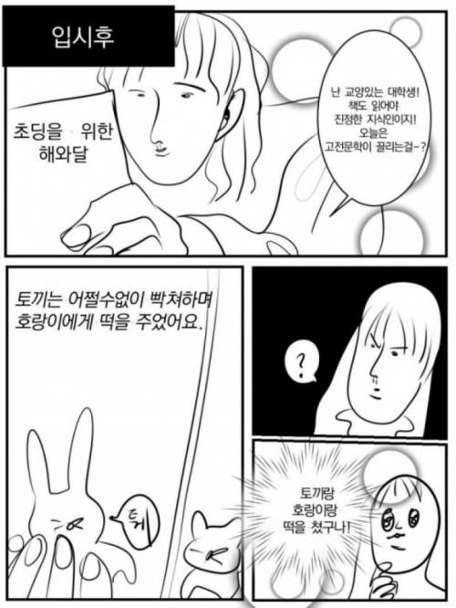 입시 전 vs 입시 후의 심경 변화.jpg
