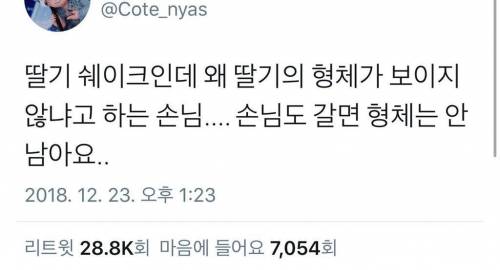 딸기 쉐이크에 왜 딸기가 안보이냐는 손님