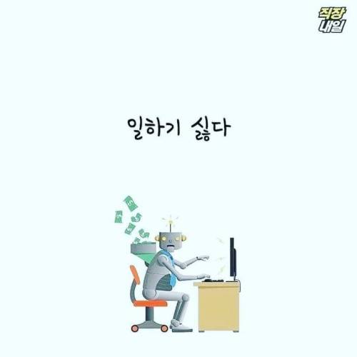 직장인이 제일 많이 하는 말.jpg