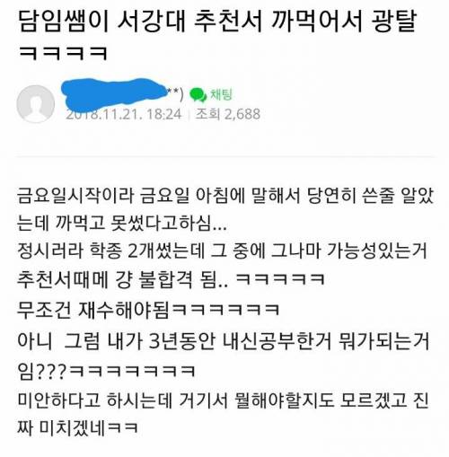 담임 때문에 재수하게 생긴 고3 수험생