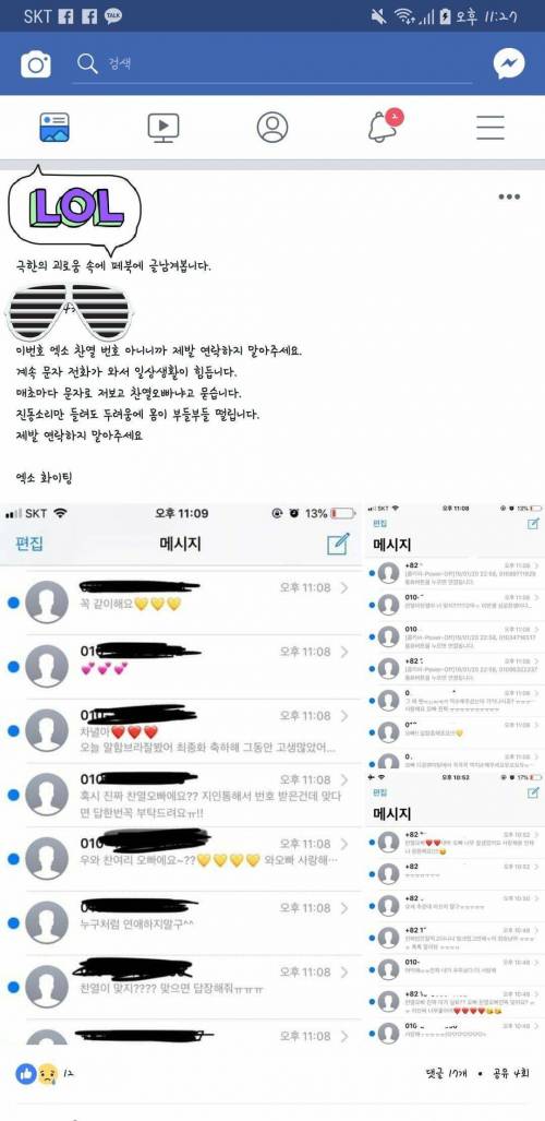 연예인들이 받는 문자.jpg