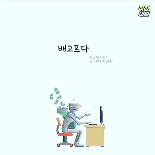 직장인이 제일 많이 하는 말.jpg