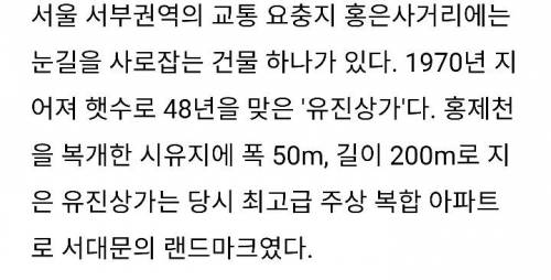 서대문에서 제일 오래된 주상복합