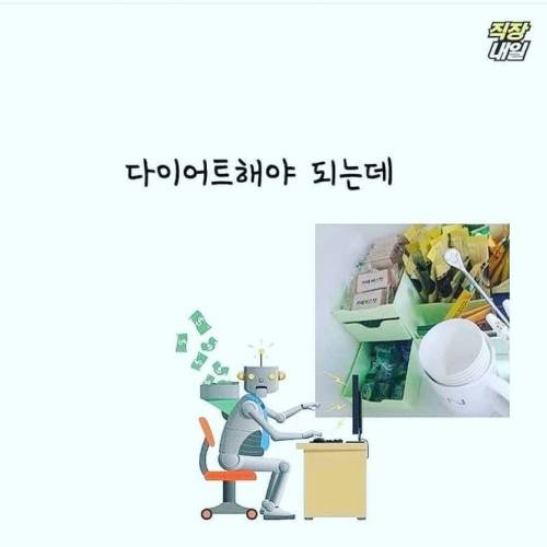 직장인이 제일 많이 하는 말.jpg