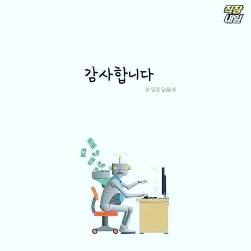 직장인이 제일 많이 하는 말.jpg