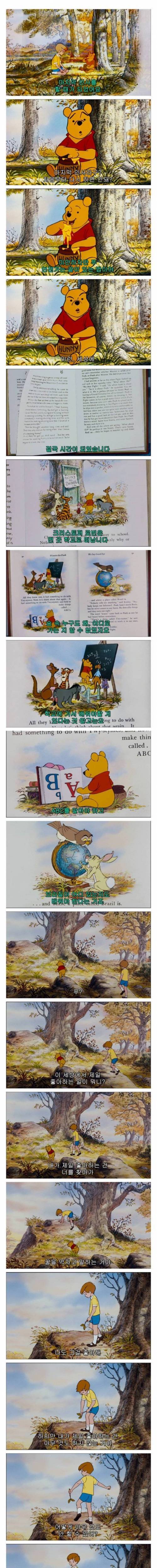 [스압] 곰돌이 푸 엔딩.jpg