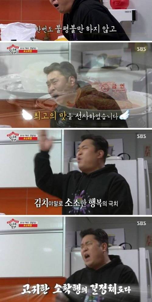 [스압] 문세윤의 소확행 음식.jpg