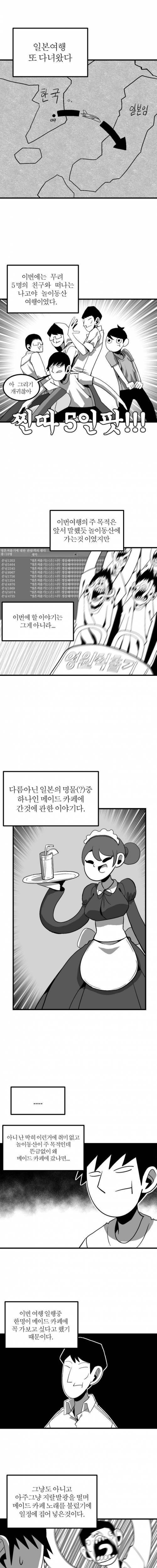 [초스압] 일본 메이드 카페에 놀러간 만화.jpg