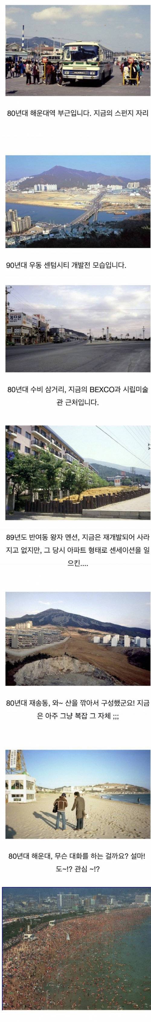 [스압] 80년대 부산 풍경.jpg