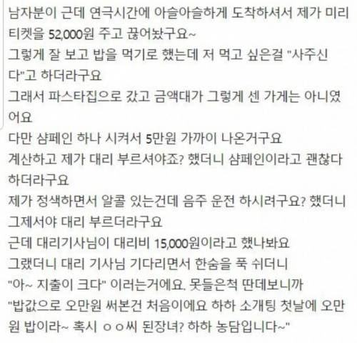 소개팅 밥값 48500원에 된장녀 소리.jpg