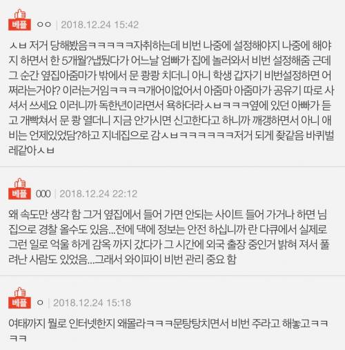 옆집 대가족 여태까지 우리집 와이파이썻나봐