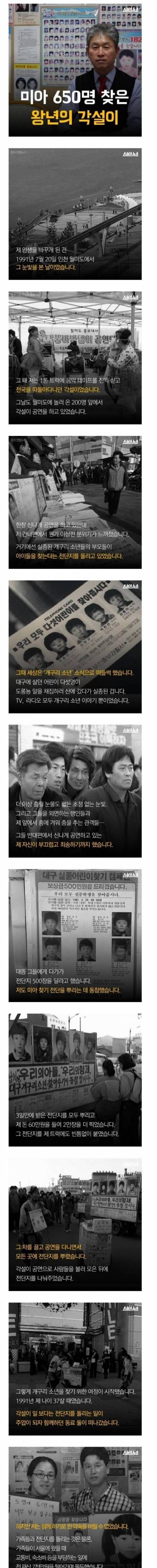 [스압] 미아 650명 찾은 왕년의 각설이.jpg