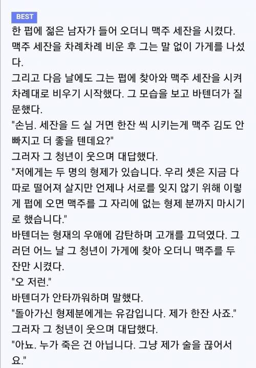 항상 맥주 세 잔을 주문하는 남자.jpg