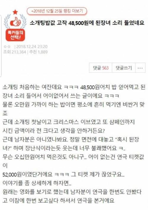 소개팅 밥값 48500원에 된장녀 소리.jpg