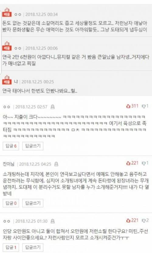 소개팅 밥값 48500원에 된장녀 소리.jpg