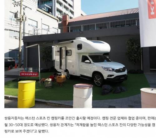 쌍용에서 출시할 캠핑카.jpg