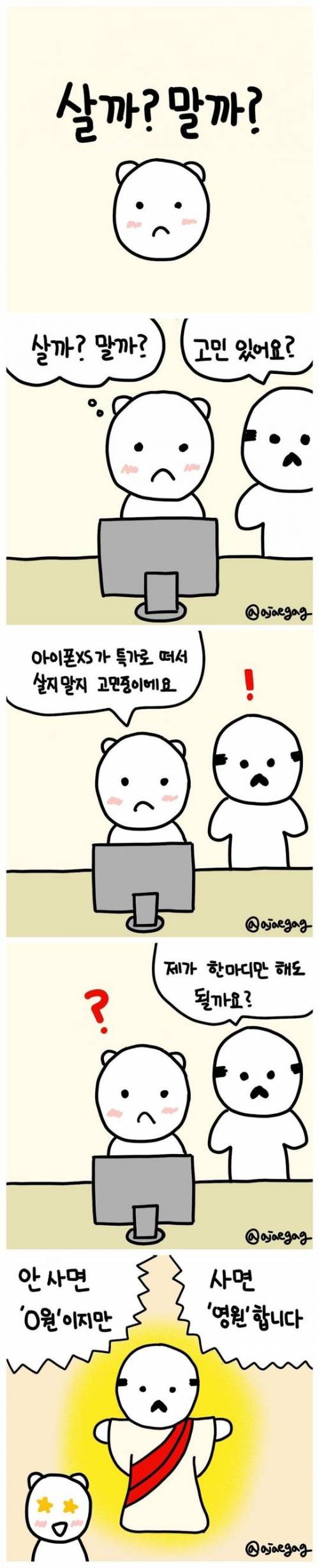 살까 말까 고민될 때.jpg