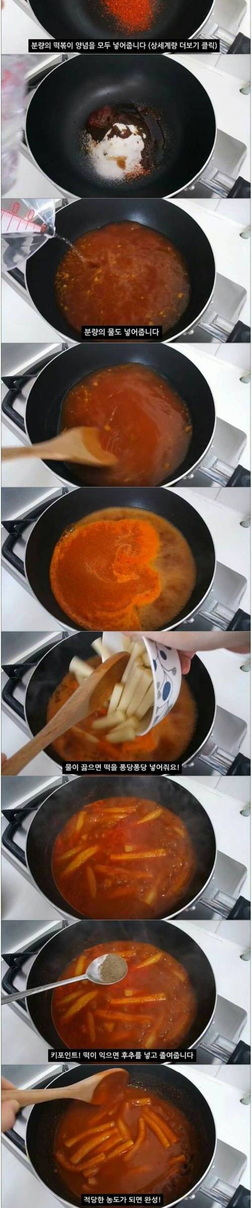 [스압] 집에서 `신전떡볶이` 먹는 법.jpg