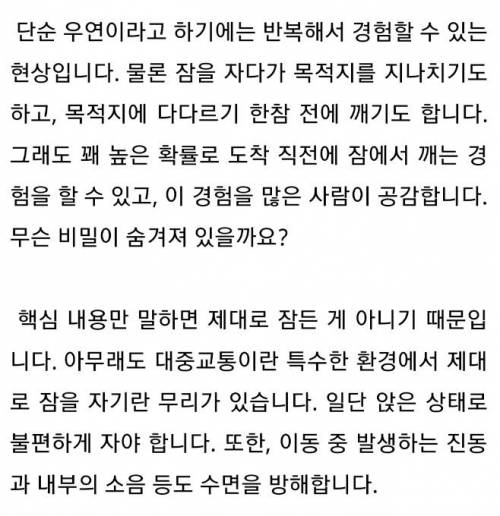 버스에서 졸 때, 도착할 때 쯤 깨는 이유는?