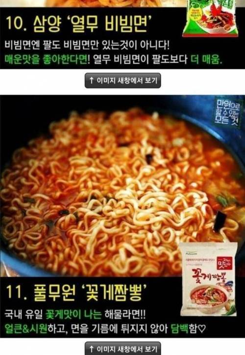 [스압] 의외로 맛있는 라면 순위.jpg