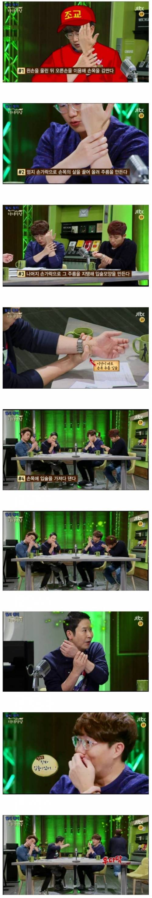 마녀사냥에 나온 셀프 키스 방법.jpg