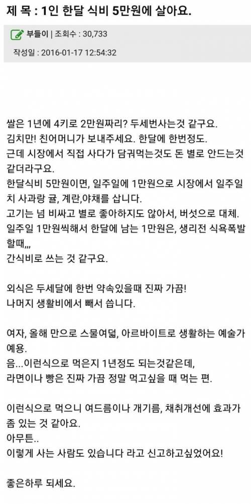 1인 한달식비 5만원.jpg