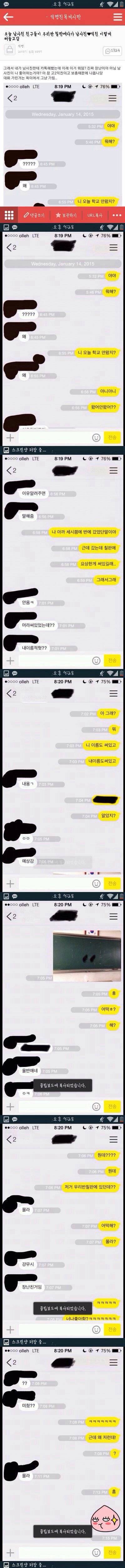 [스압] 보는 사람이 민망해지는 카톡대화.jpg